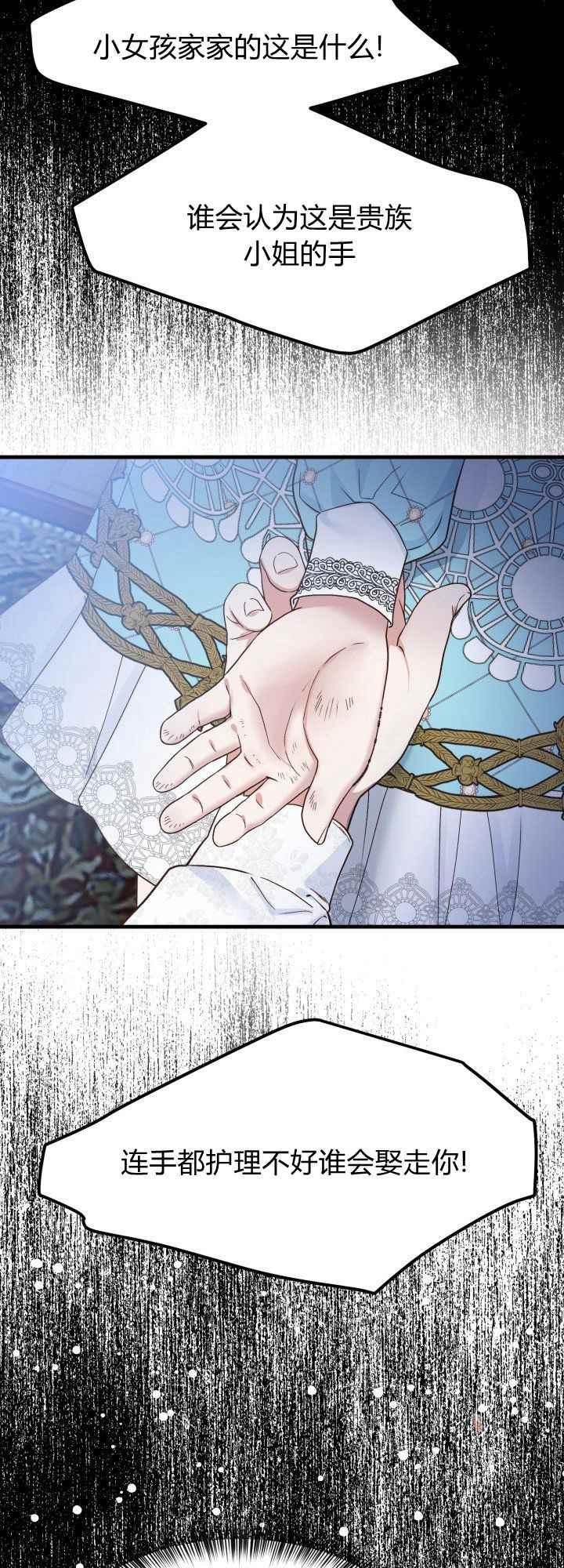 成了怪物皇太子的未婚妻韩漫全集-第30话无删减无遮挡章节图片 