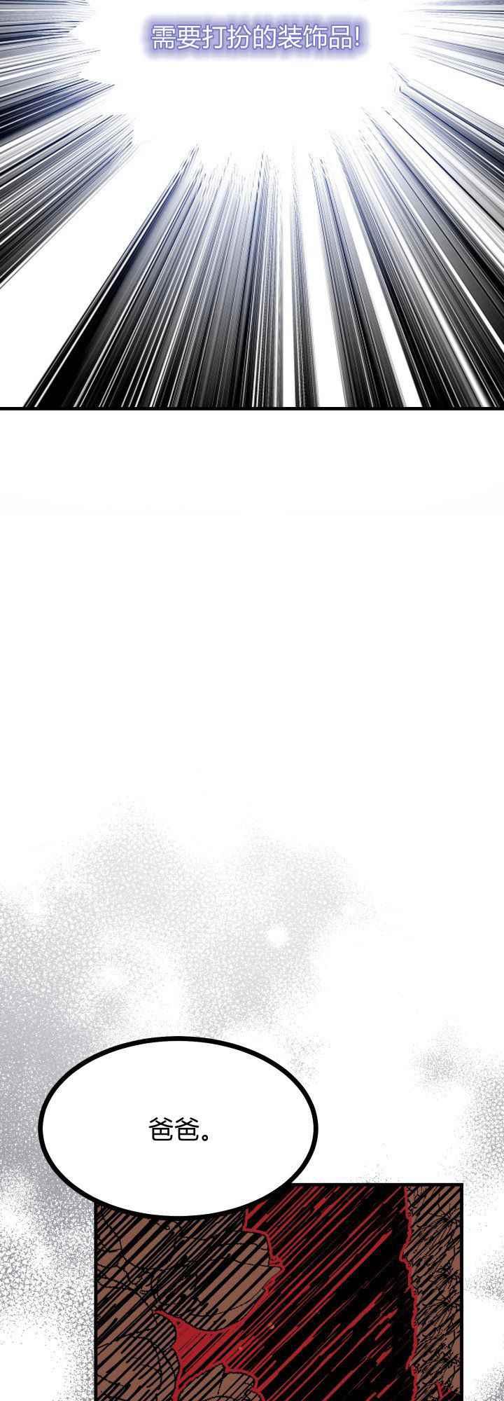 成了怪物皇太子的未婚妻韩漫全集-第30话无删减无遮挡章节图片 