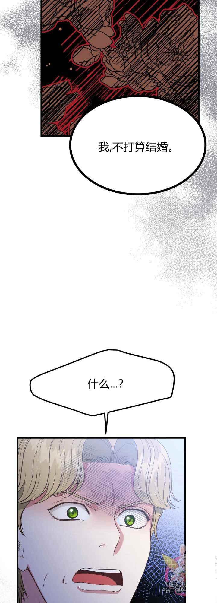 成了怪物皇太子的未婚妻韩漫全集-第30话无删减无遮挡章节图片 