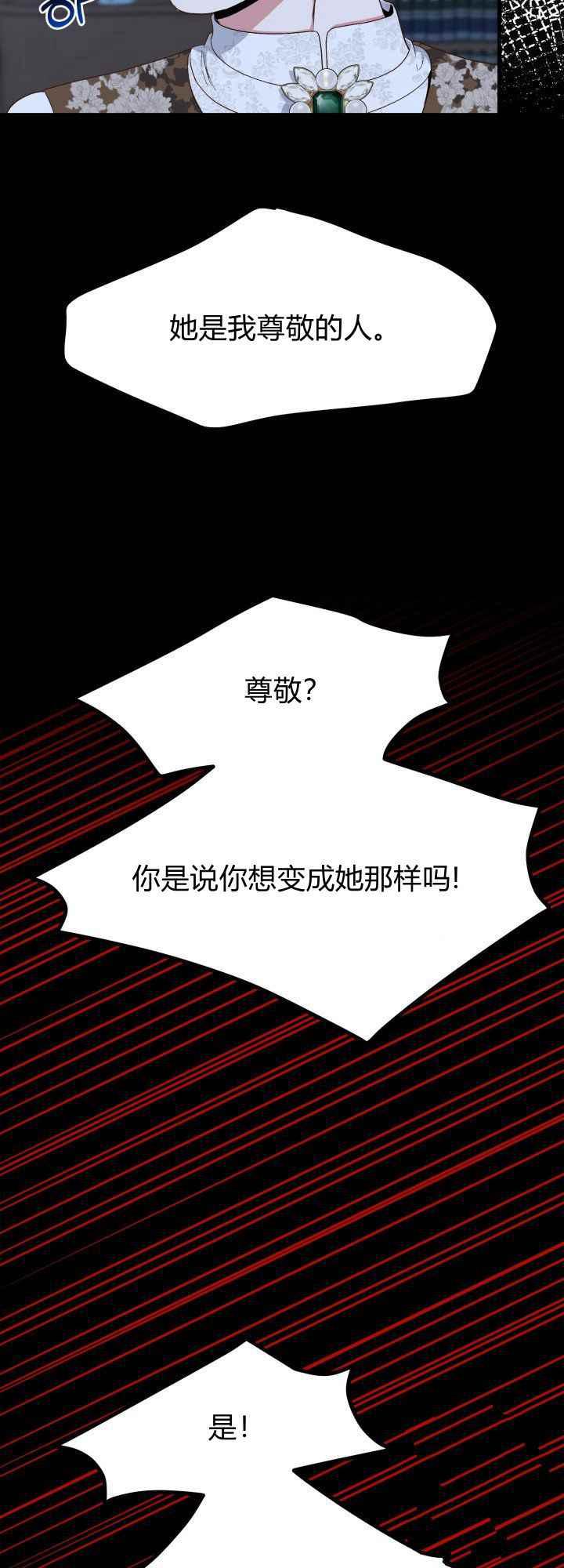 成了怪物皇太子的未婚妻韩漫全集-第30话无删减无遮挡章节图片 