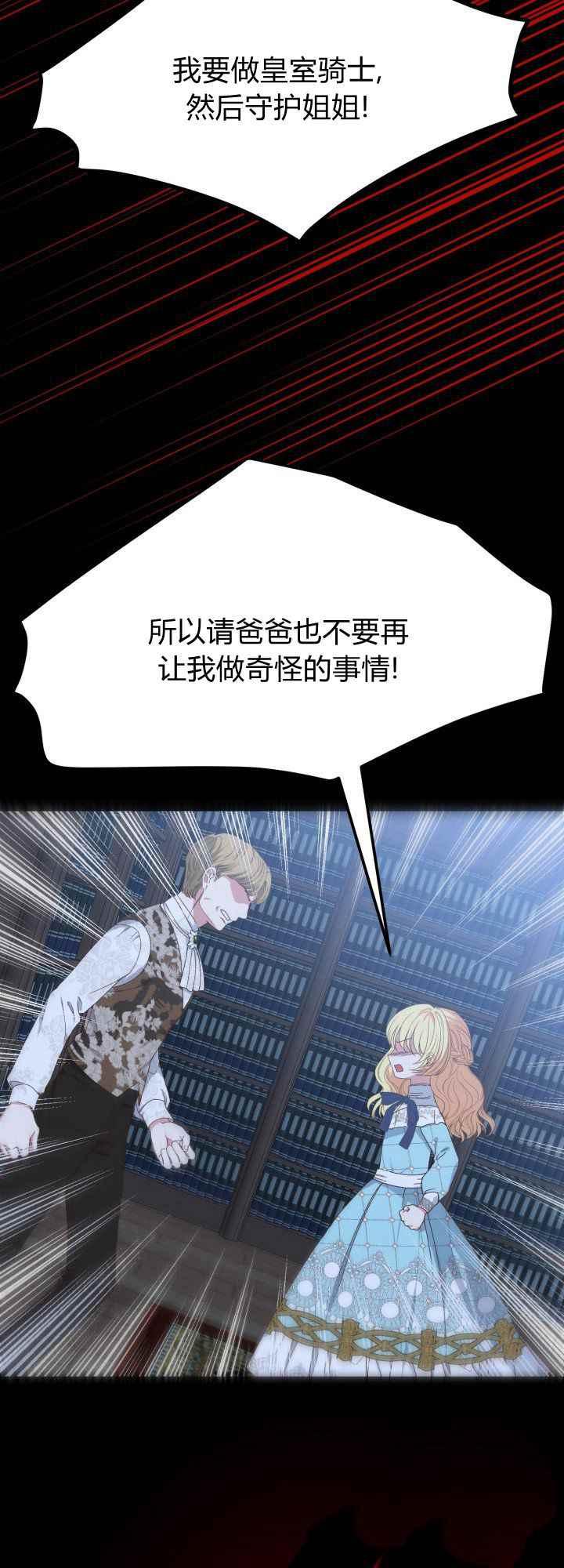 成了怪物皇太子的未婚妻韩漫全集-第30话无删减无遮挡章节图片 