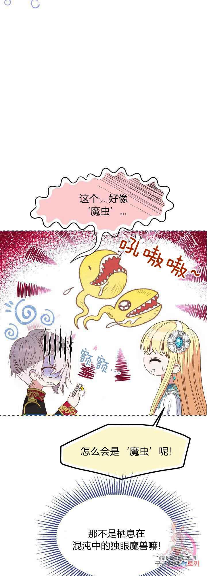 成了怪物皇太子的未婚妻韩漫全集-第30话无删减无遮挡章节图片 