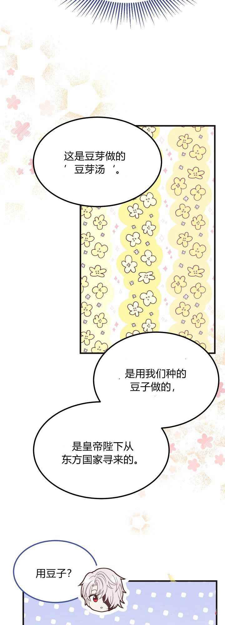 成了怪物皇太子的未婚妻韩漫全集-第30话无删减无遮挡章节图片 