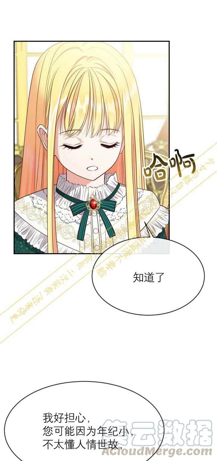 成了怪物皇太子的未婚妻韩漫全集-第4话无删减无遮挡章节图片 