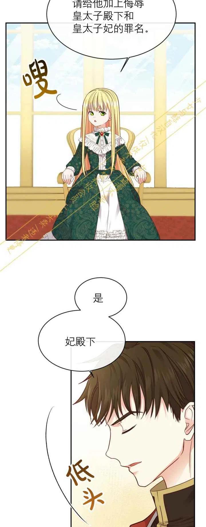 成了怪物皇太子的未婚妻韩漫全集-第4话无删减无遮挡章节图片 