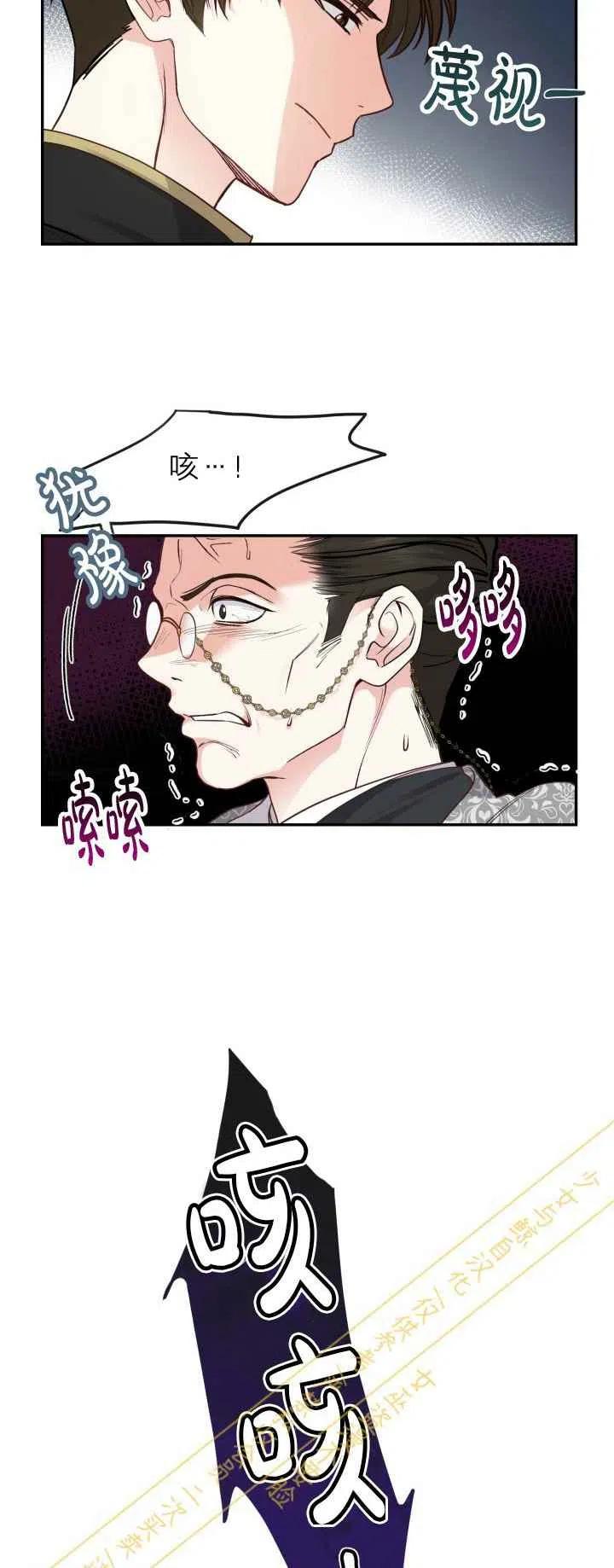 成了怪物皇太子的未婚妻韩漫全集-第4话无删减无遮挡章节图片 