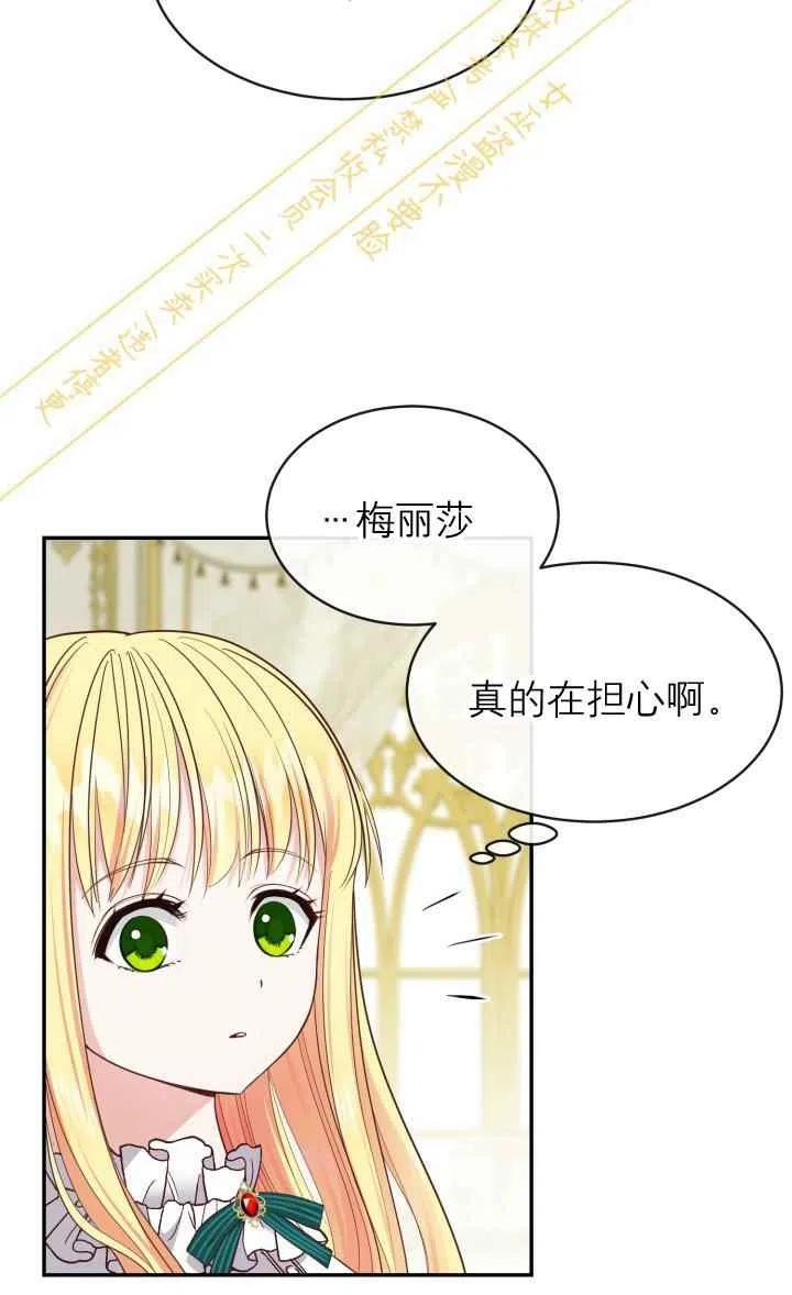 成了怪物皇太子的未婚妻韩漫全集-第4话无删减无遮挡章节图片 