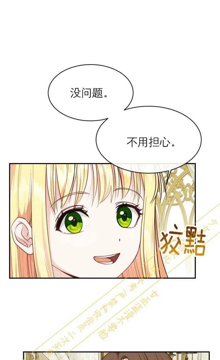 成了怪物皇太子的未婚妻韩漫全集-第4话无删减无遮挡章节图片 