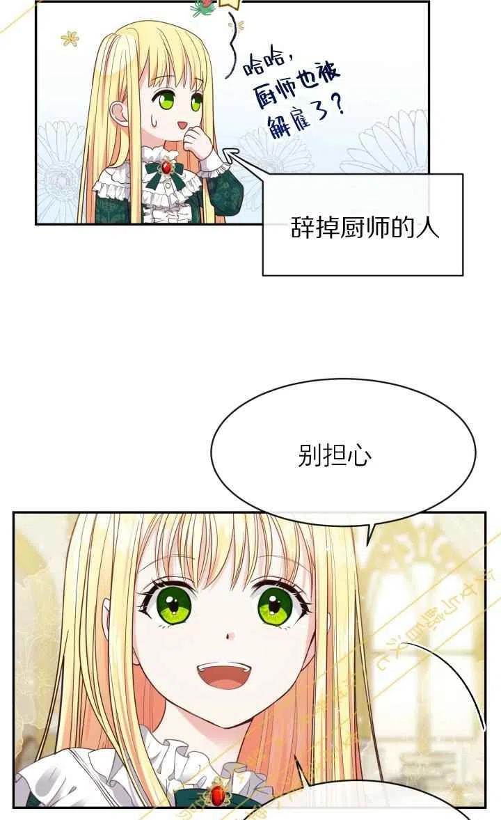 成了怪物皇太子的未婚妻韩漫全集-第4话无删减无遮挡章节图片 