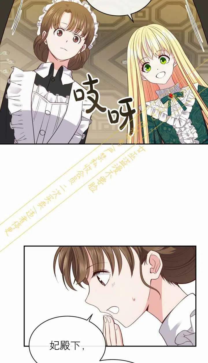 成了怪物皇太子的未婚妻韩漫全集-第4话无删减无遮挡章节图片 