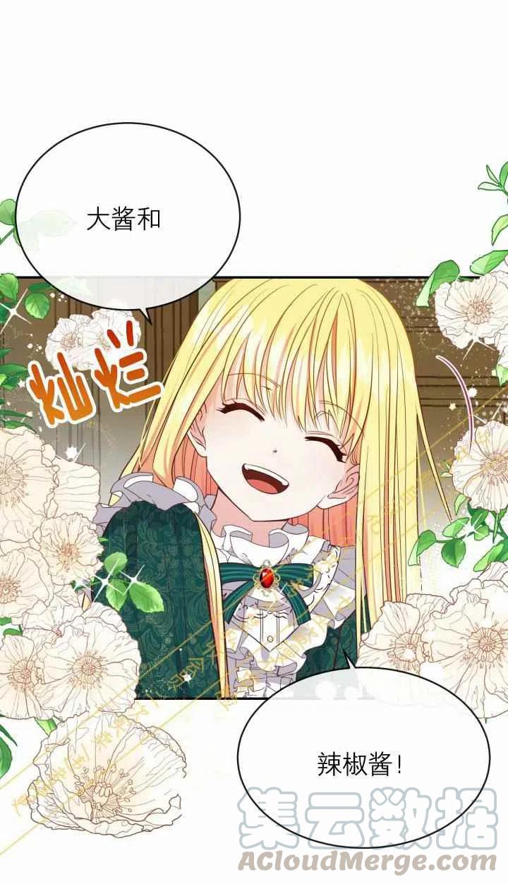 成了怪物皇太子的未婚妻韩漫全集-第4话无删减无遮挡章节图片 