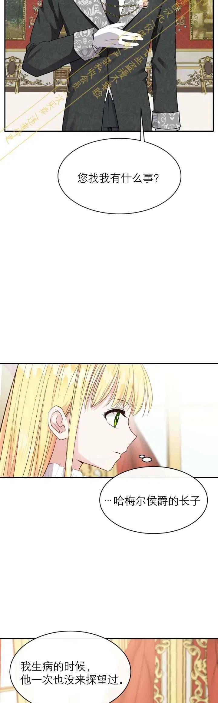 成了怪物皇太子的未婚妻韩漫全集-第4话无删减无遮挡章节图片 
