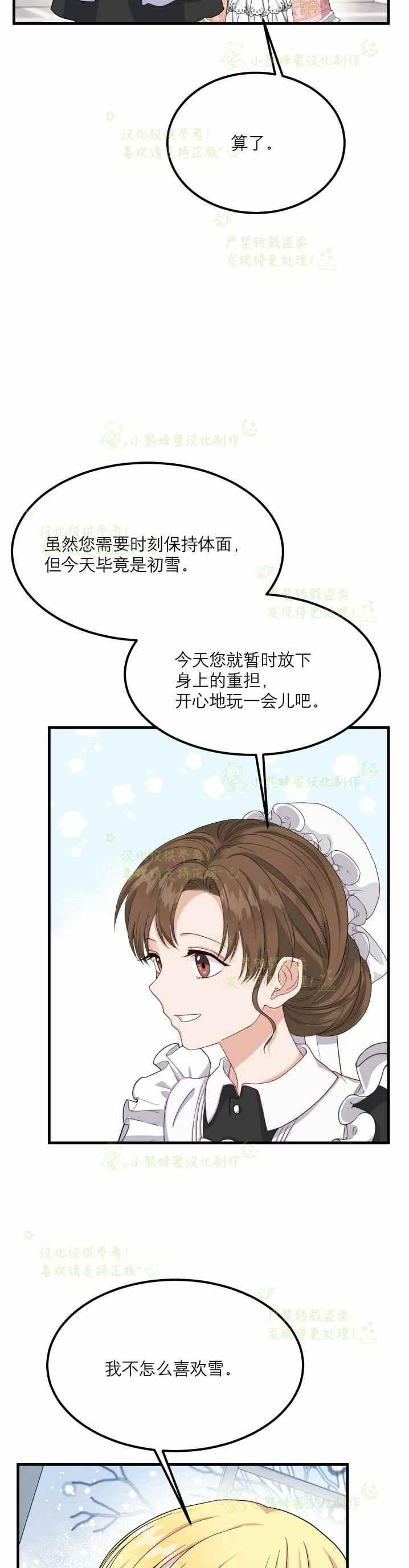 成了怪物皇太子的未婚妻韩漫全集-第31话无删减无遮挡章节图片 