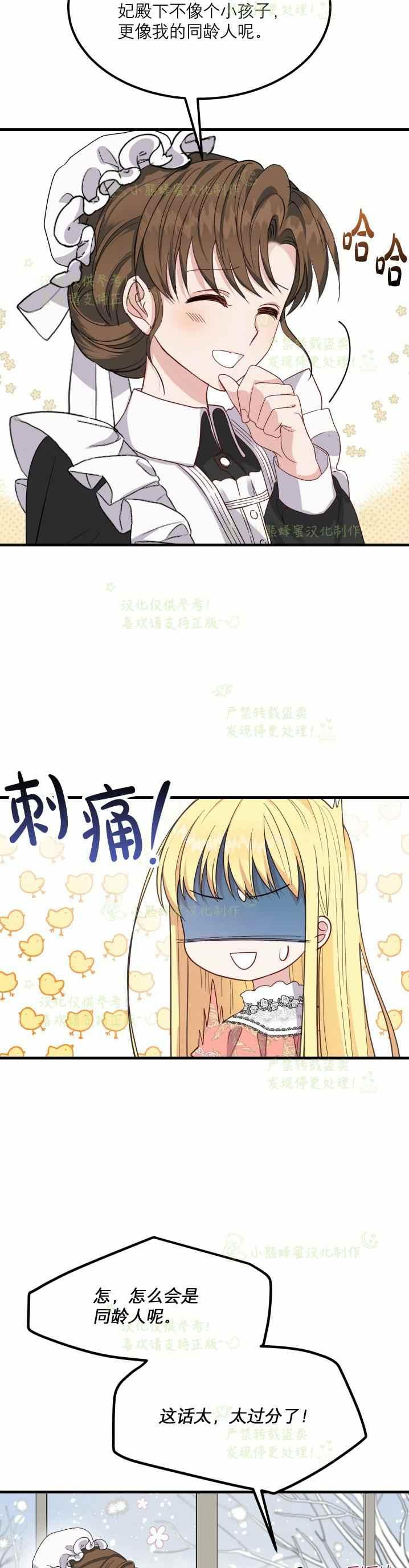 成了怪物皇太子的未婚妻韩漫全集-第31话无删减无遮挡章节图片 