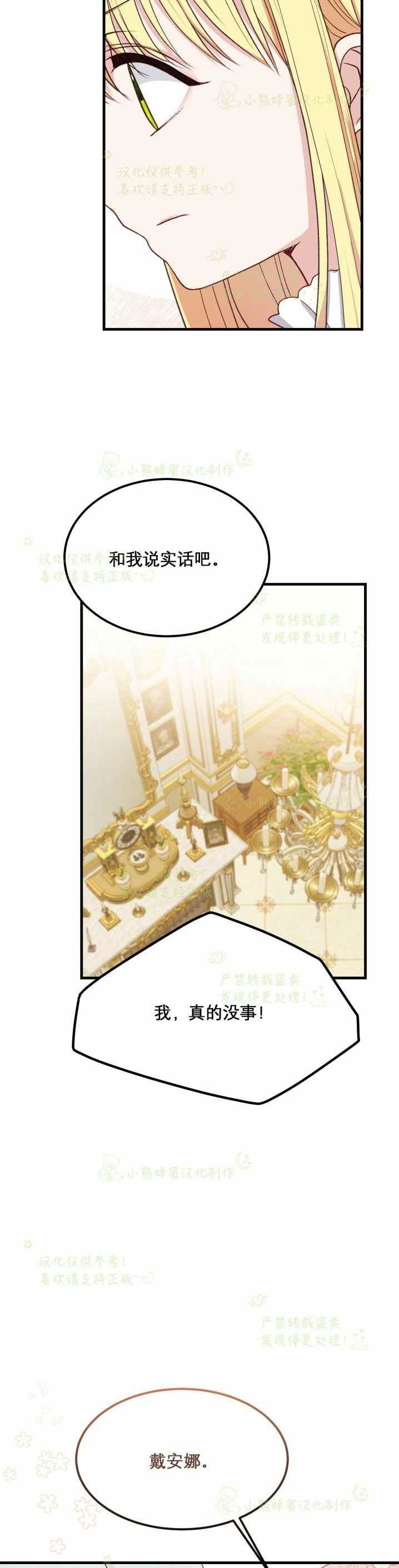 成了怪物皇太子的未婚妻韩漫全集-第31话无删减无遮挡章节图片 