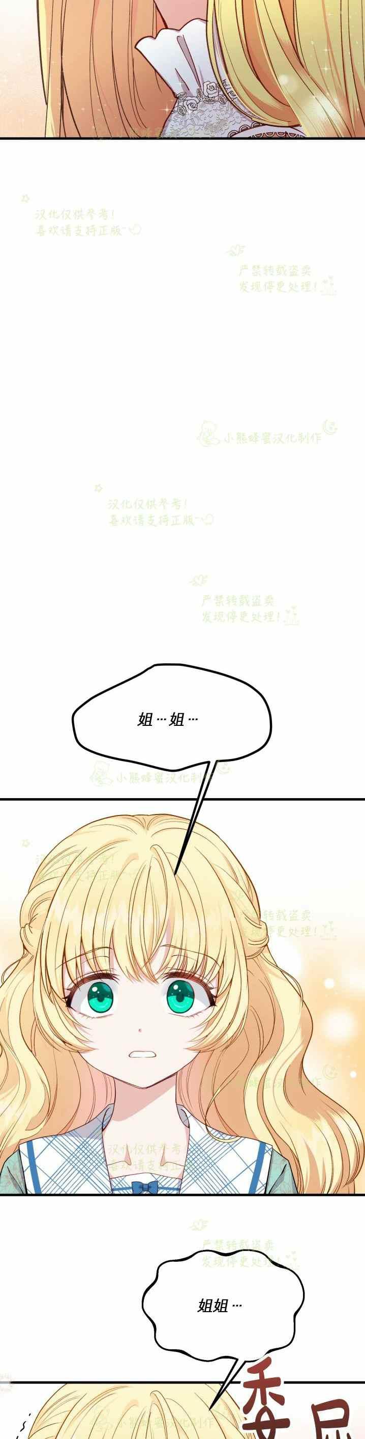 成了怪物皇太子的未婚妻韩漫全集-第31话无删减无遮挡章节图片 