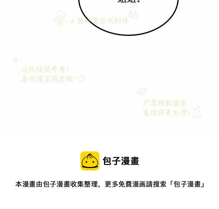 成了怪物皇太子的未婚妻韩漫全集-第31话无删减无遮挡章节图片 