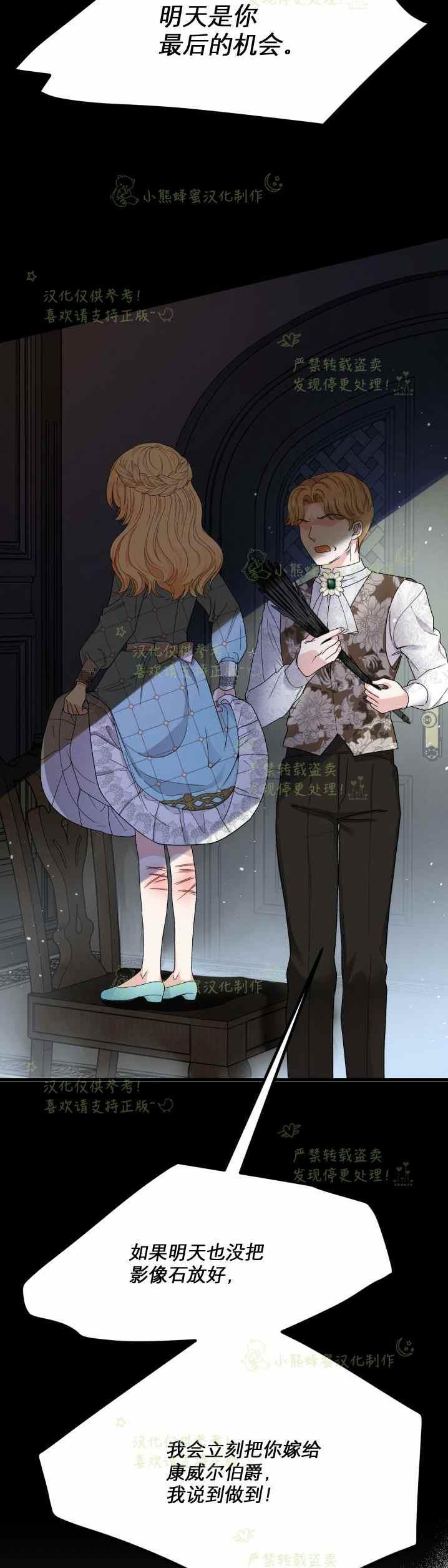 成了怪物皇太子的未婚妻韩漫全集-第31话无删减无遮挡章节图片 