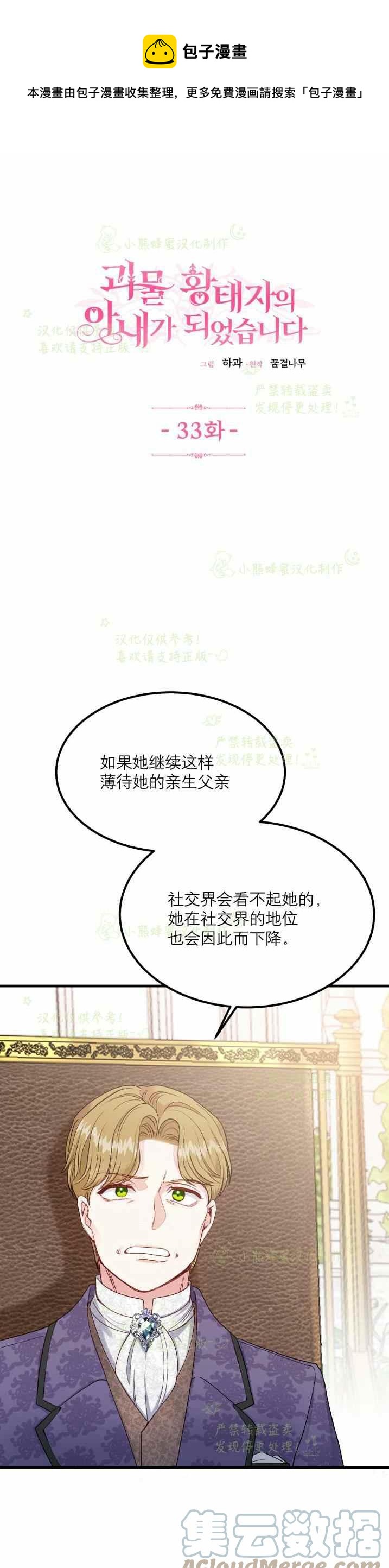 成了怪物皇太子的未婚妻韩漫全集-第33话无删减无遮挡章节图片 