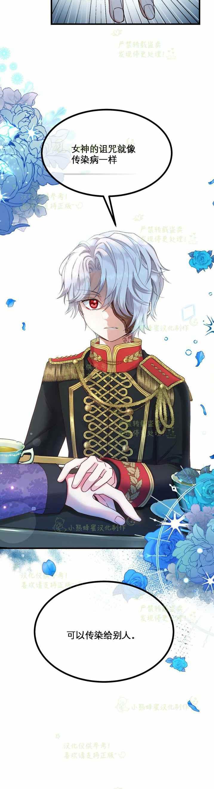 成了怪物皇太子的未婚妻韩漫全集-第33话无删减无遮挡章节图片 