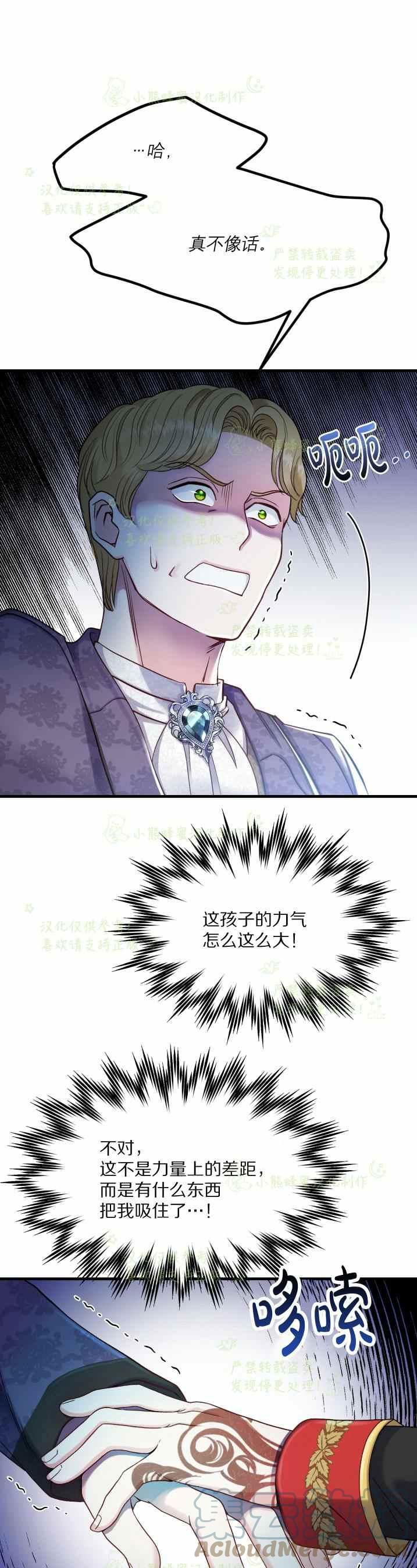 成了怪物皇太子的未婚妻韩漫全集-第33话无删减无遮挡章节图片 