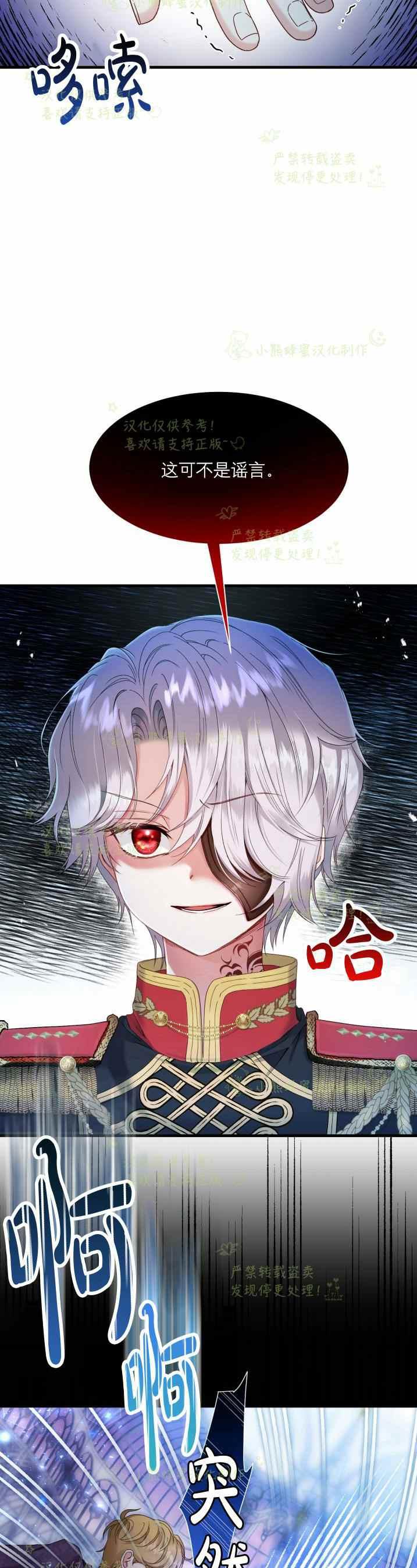 成了怪物皇太子的未婚妻韩漫全集-第33话无删减无遮挡章节图片 