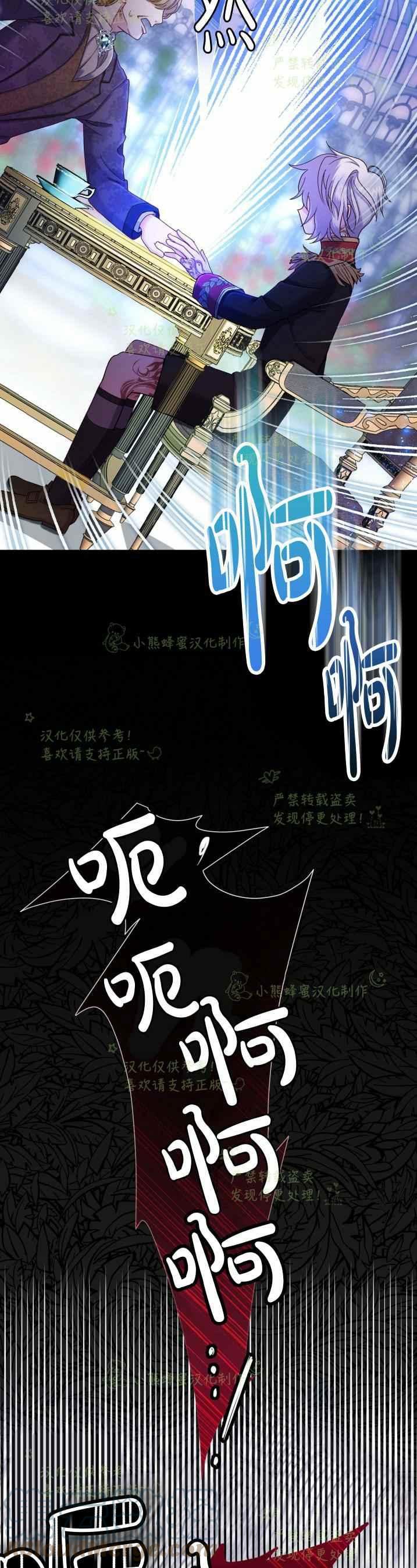 成了怪物皇太子的未婚妻韩漫全集-第33话无删减无遮挡章节图片 