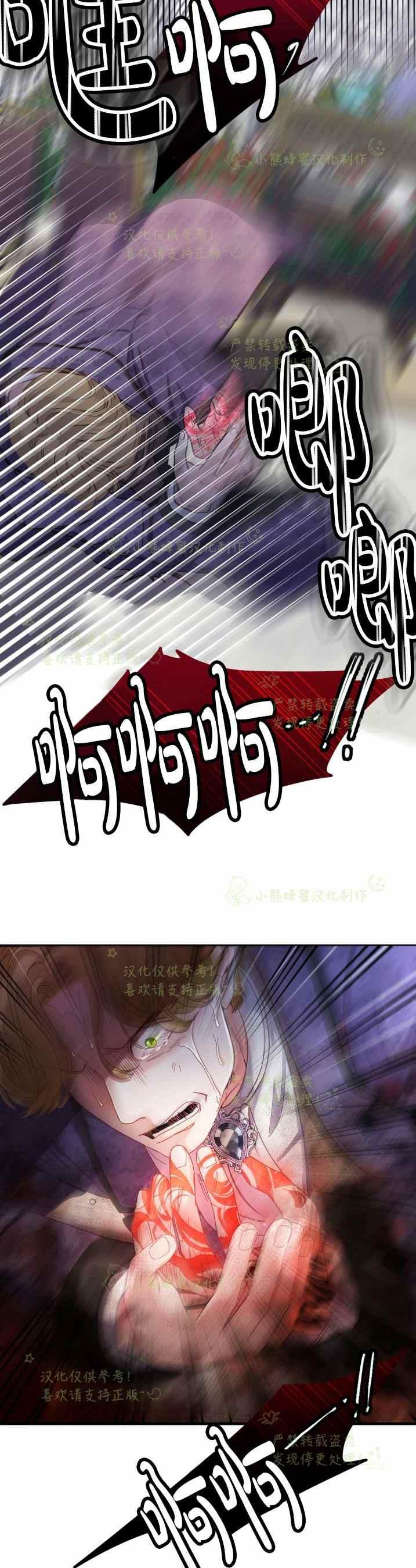 成了怪物皇太子的未婚妻韩漫全集-第33话无删减无遮挡章节图片 