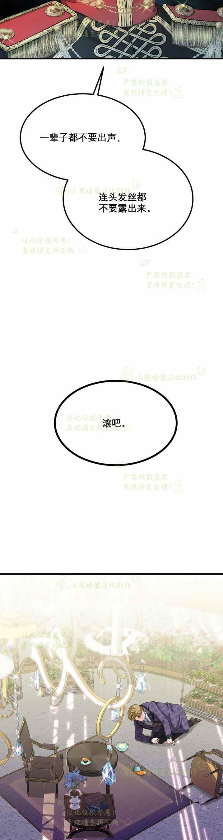 成了怪物皇太子的未婚妻韩漫全集-第33话无删减无遮挡章节图片 