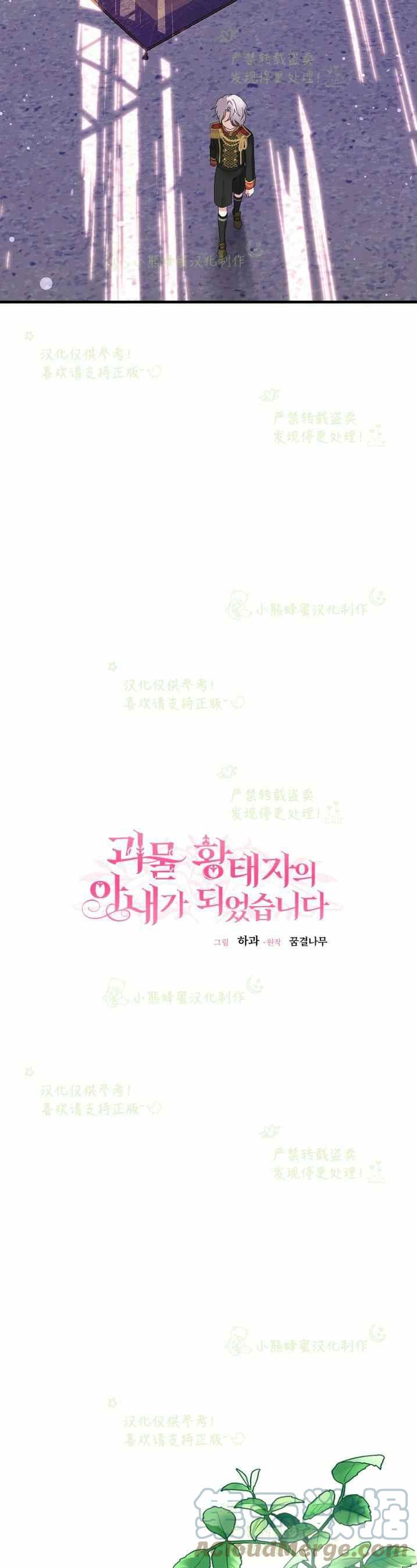 成了怪物皇太子的未婚妻韩漫全集-第33话无删减无遮挡章节图片 
