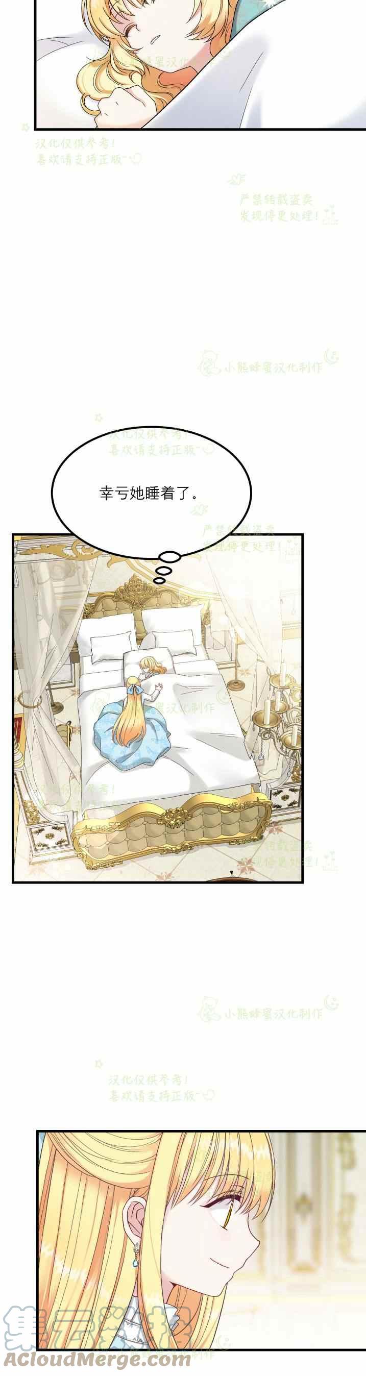 成了怪物皇太子的未婚妻韩漫全集-第33话无删减无遮挡章节图片 