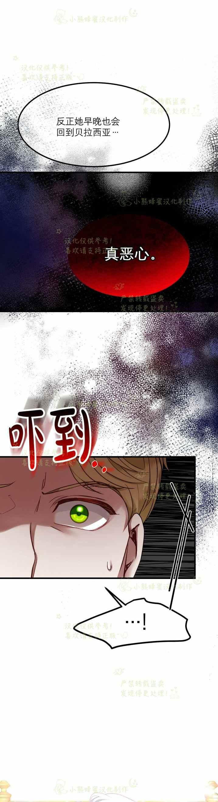 成了怪物皇太子的未婚妻韩漫全集-第33话无删减无遮挡章节图片 