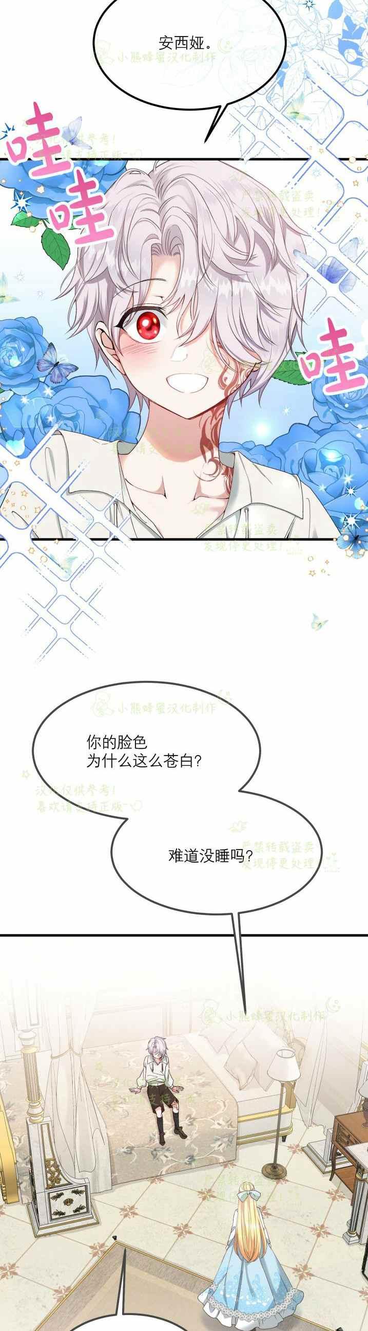 成了怪物皇太子的未婚妻韩漫全集-第33话无删减无遮挡章节图片 