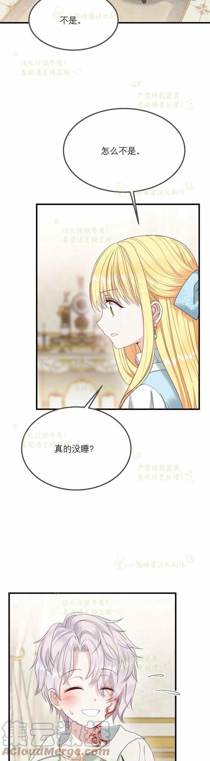 成了怪物皇太子的未婚妻韩漫全集-第33话无删减无遮挡章节图片 