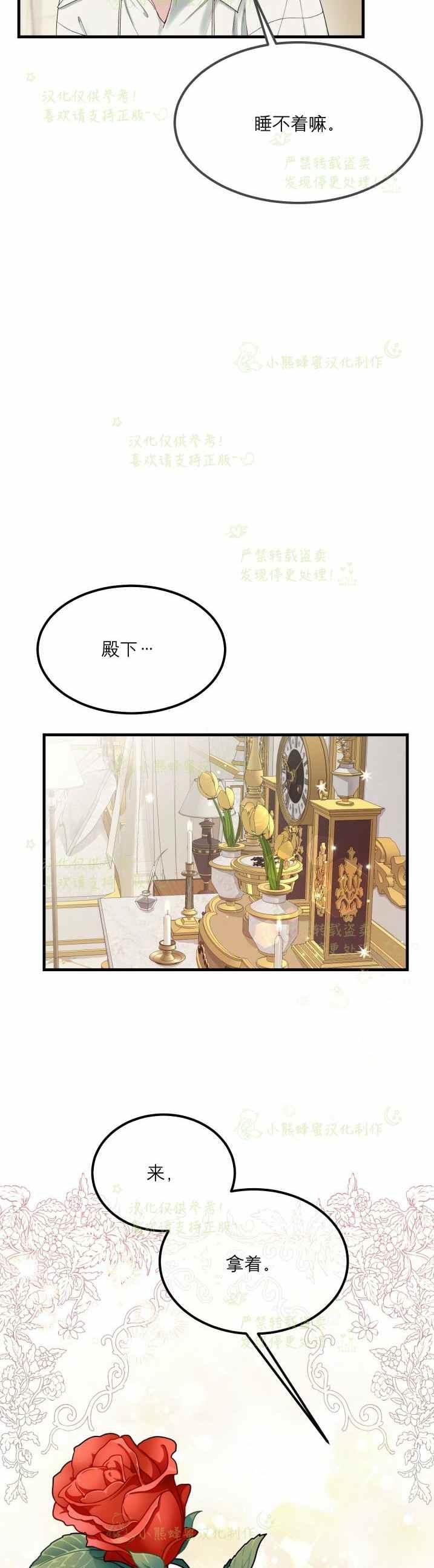 成了怪物皇太子的未婚妻韩漫全集-第33话无删减无遮挡章节图片 