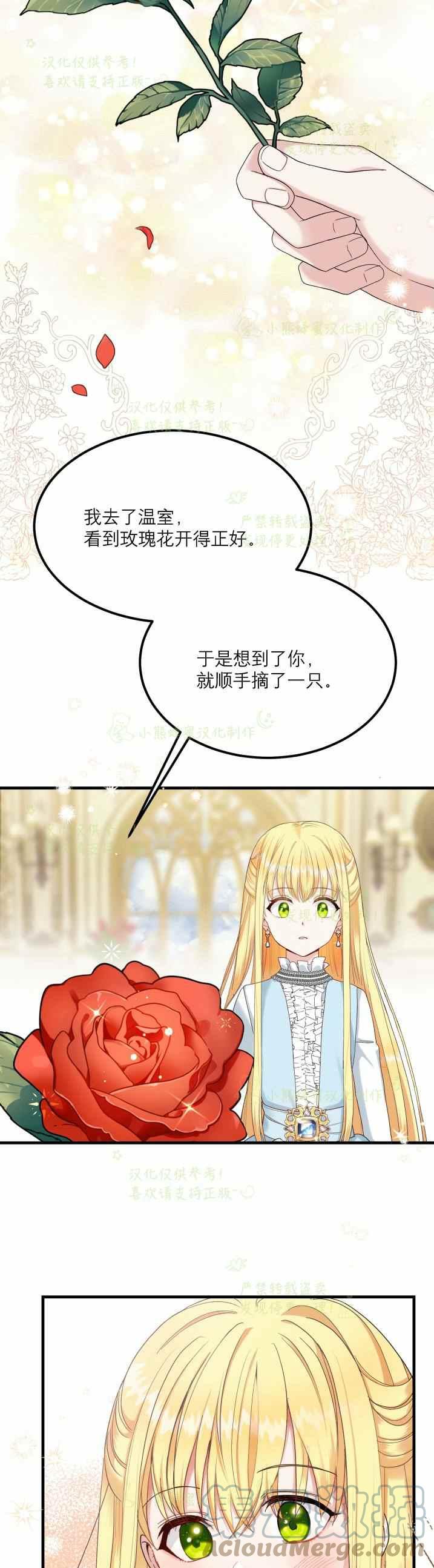 成了怪物皇太子的未婚妻韩漫全集-第33话无删减无遮挡章节图片 