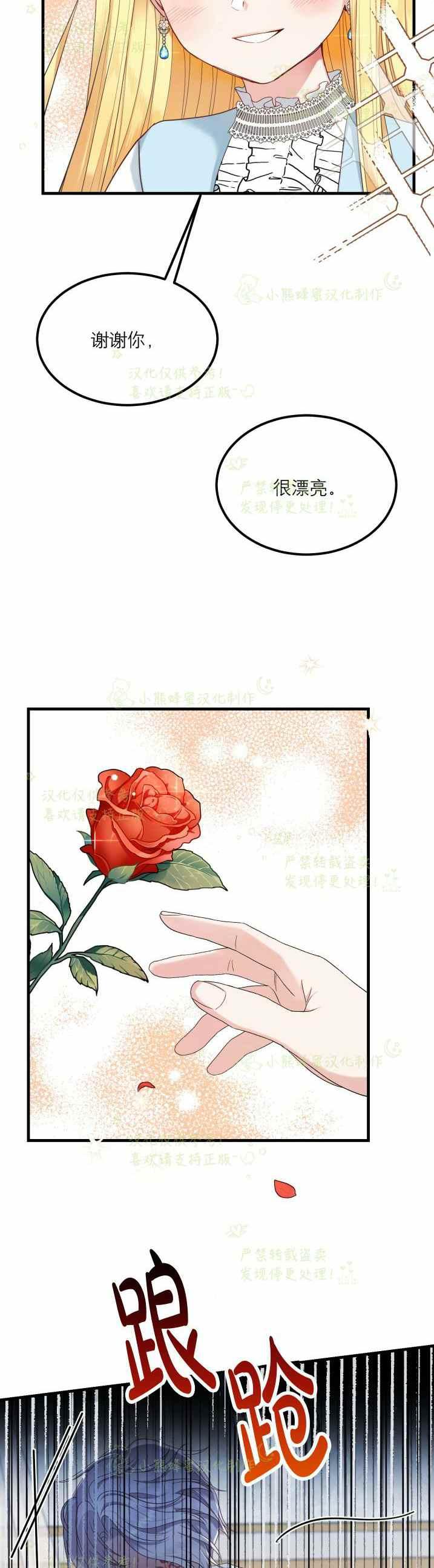 成了怪物皇太子的未婚妻韩漫全集-第33话无删减无遮挡章节图片 