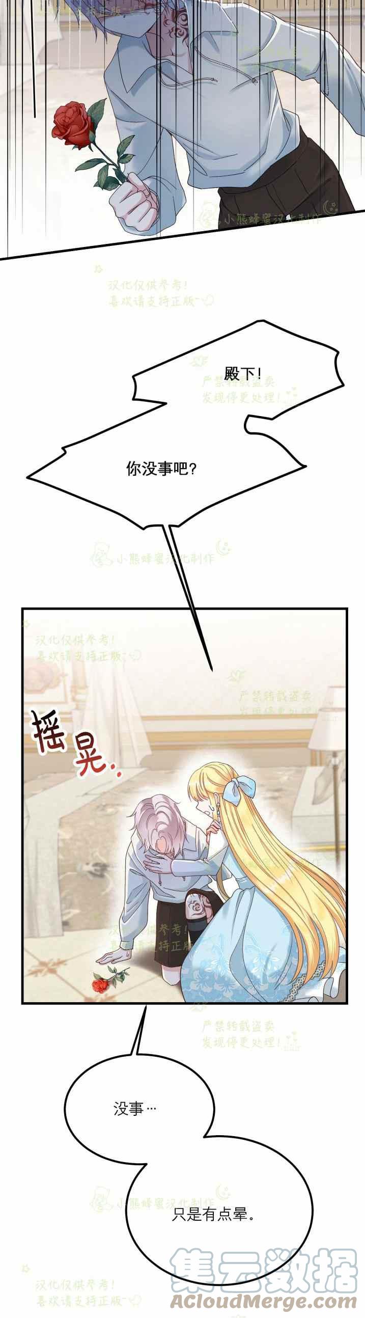 成了怪物皇太子的未婚妻韩漫全集-第33话无删减无遮挡章节图片 