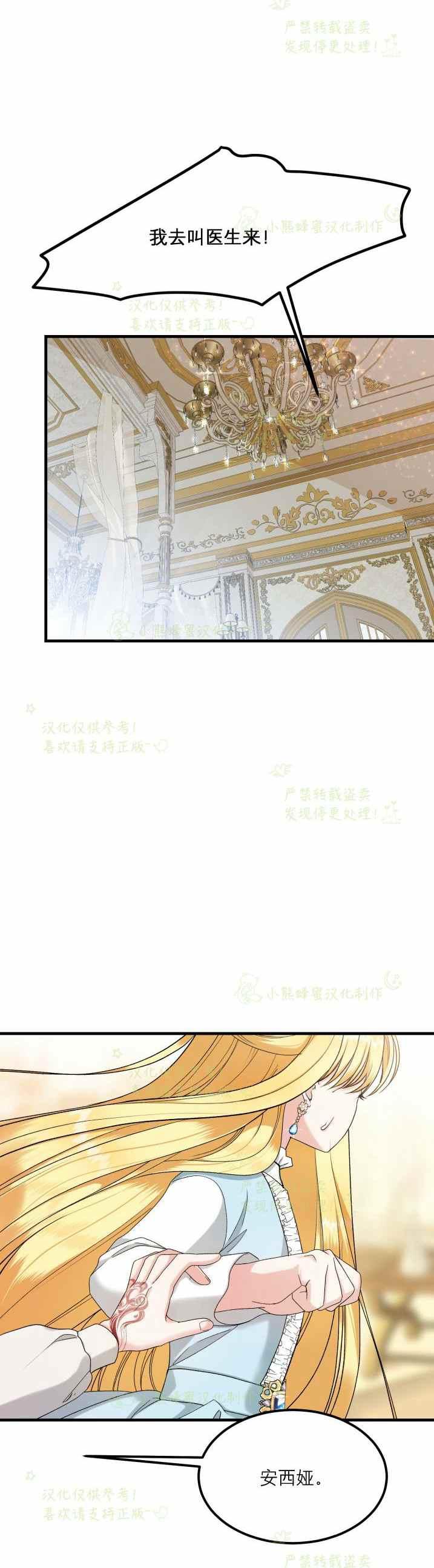 成了怪物皇太子的未婚妻韩漫全集-第33话无删减无遮挡章节图片 