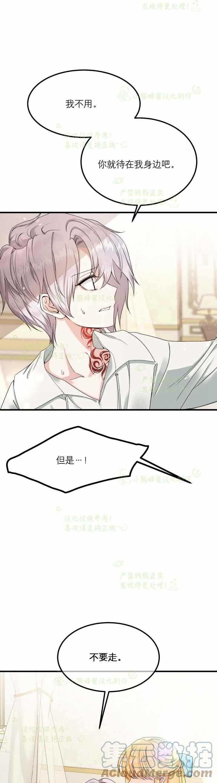 成了怪物皇太子的未婚妻韩漫全集-第33话无删减无遮挡章节图片 