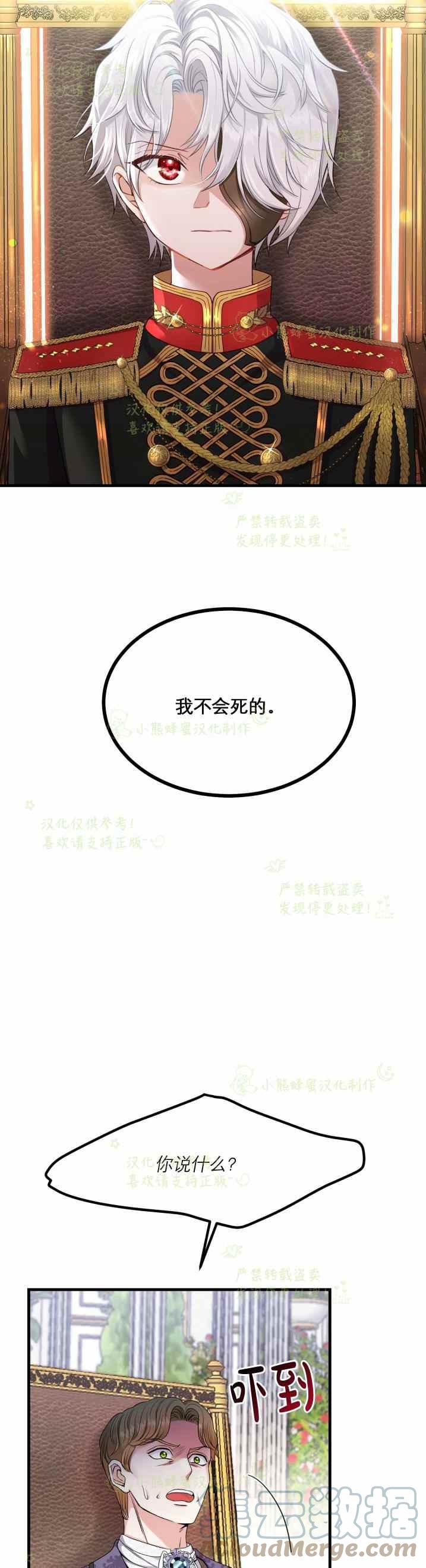 成了怪物皇太子的未婚妻韩漫全集-第33话无删减无遮挡章节图片 