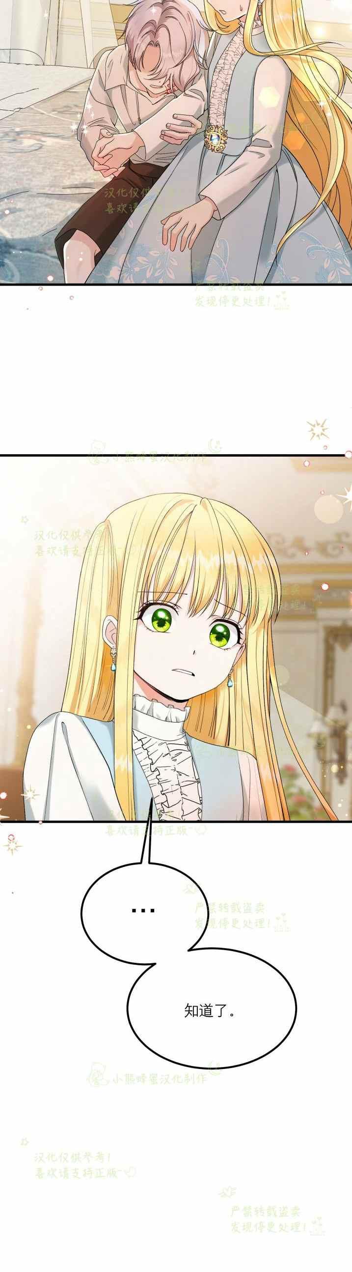 成了怪物皇太子的未婚妻韩漫全集-第33话无删减无遮挡章节图片 