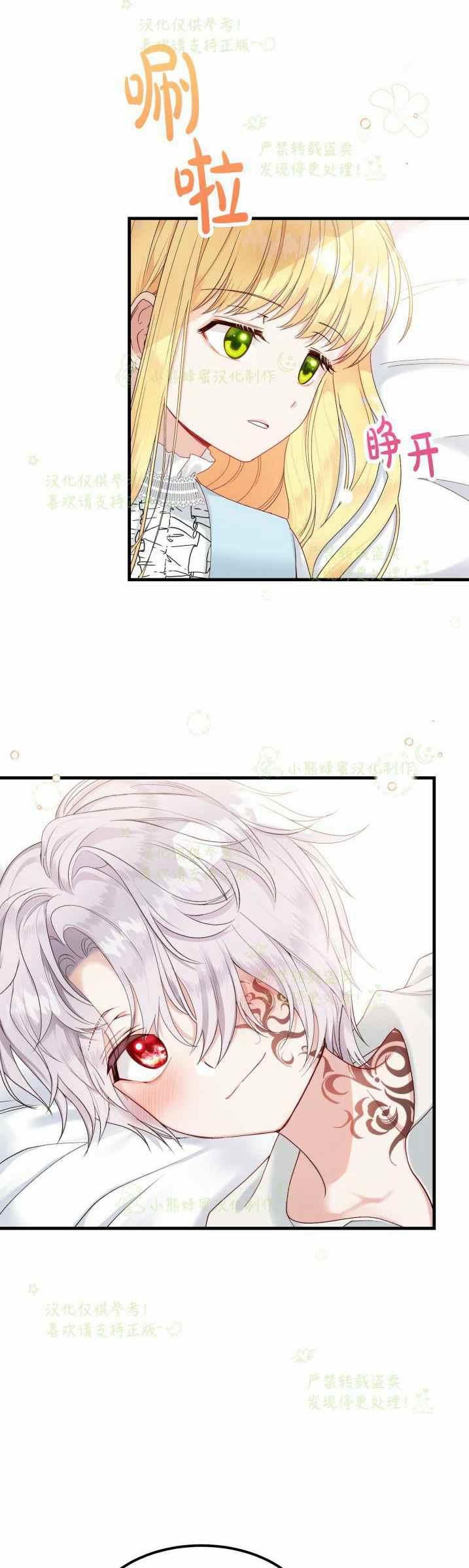 成了怪物皇太子的未婚妻韩漫全集-第33话无删减无遮挡章节图片 