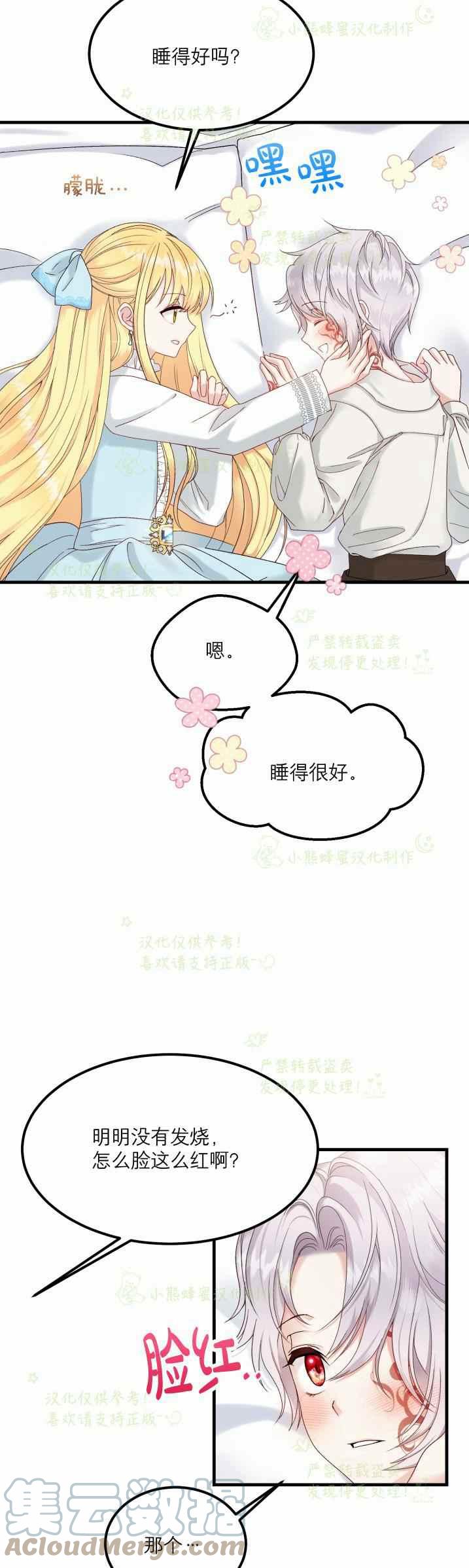 成了怪物皇太子的未婚妻韩漫全集-第33话无删减无遮挡章节图片 