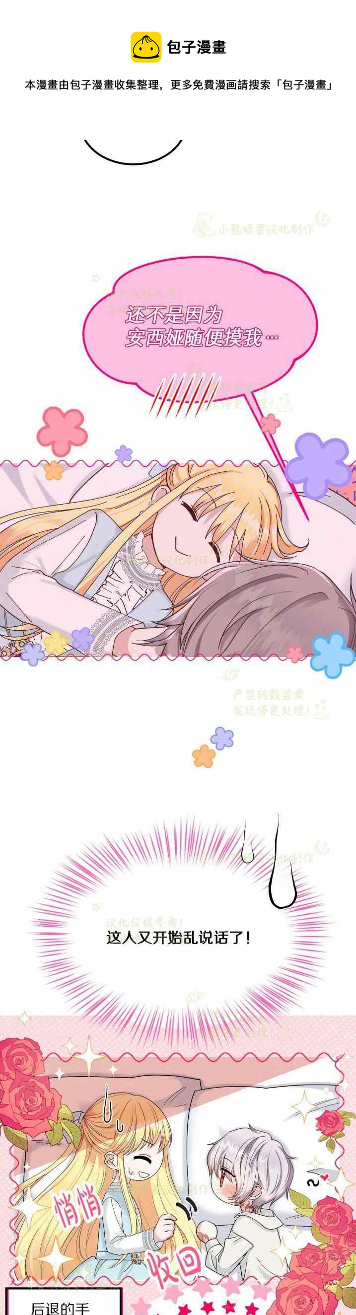 成了怪物皇太子的未婚妻韩漫全集-第33话无删减无遮挡章节图片 