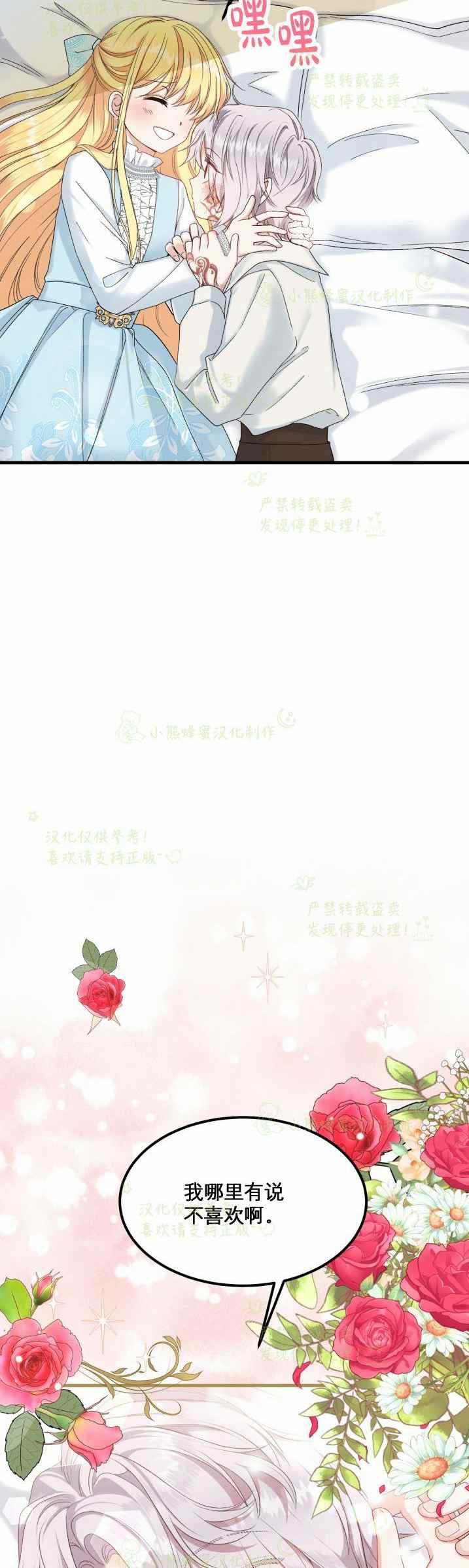 成了怪物皇太子的未婚妻韩漫全集-第33话无删减无遮挡章节图片 