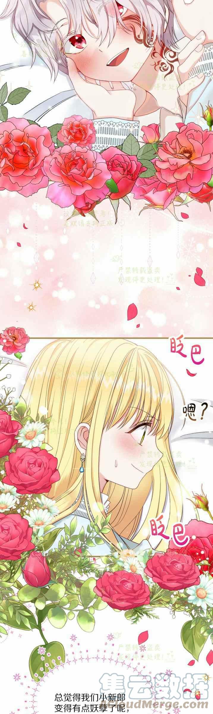 成了怪物皇太子的未婚妻韩漫全集-第33话无删减无遮挡章节图片 