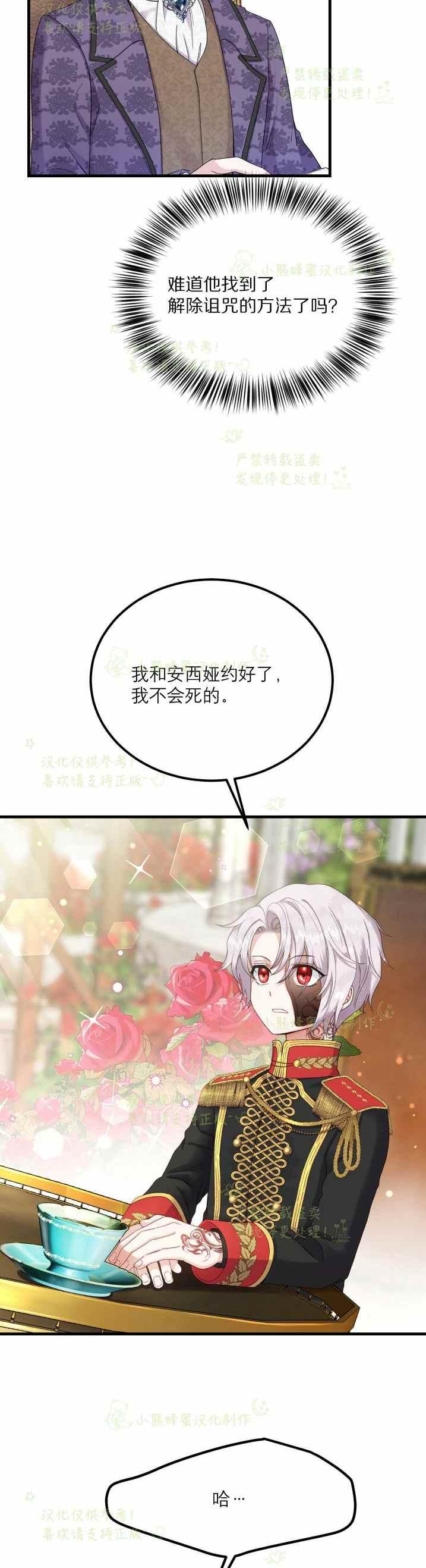 成了怪物皇太子的未婚妻韩漫全集-第33话无删减无遮挡章节图片 