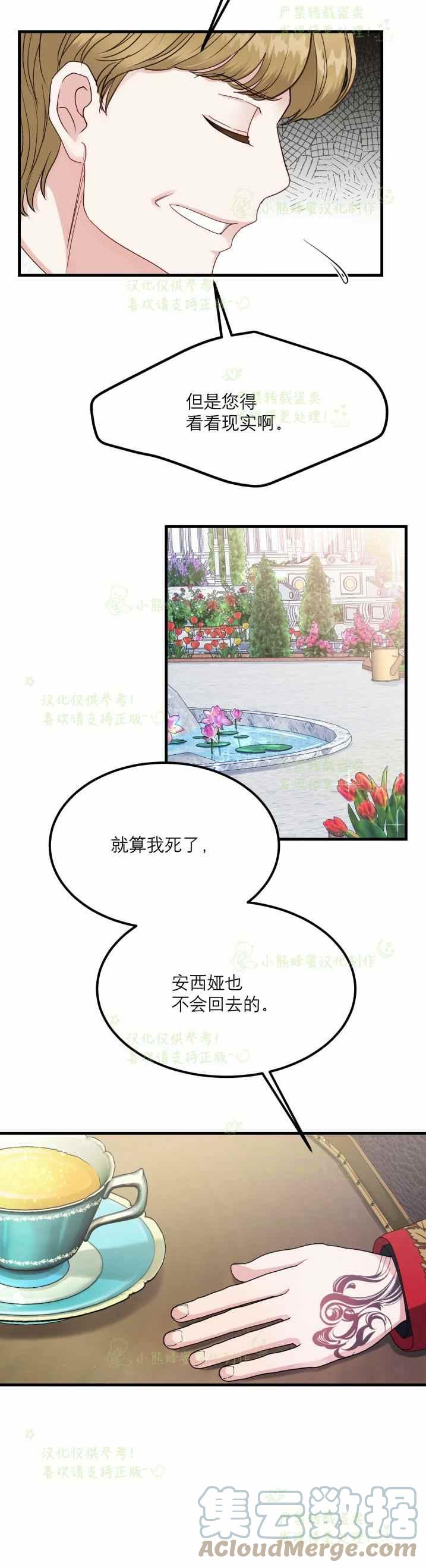 成了怪物皇太子的未婚妻韩漫全集-第33话无删减无遮挡章节图片 