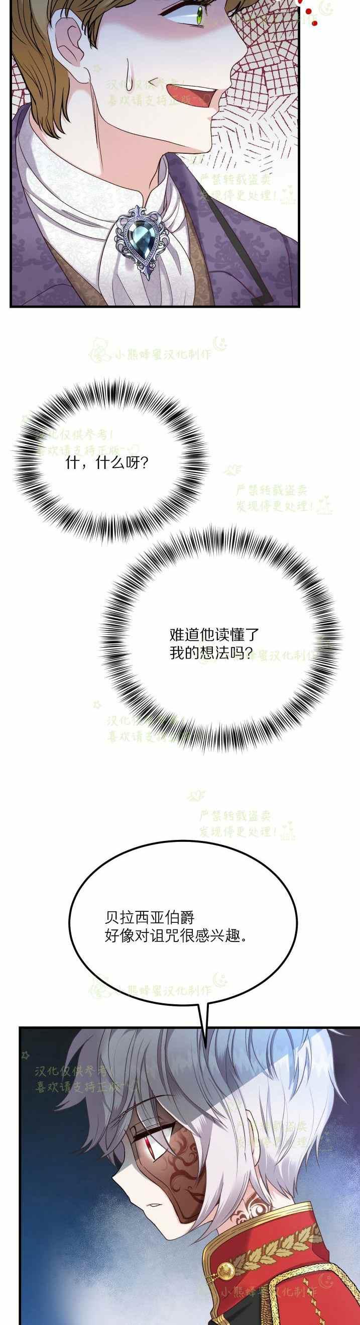 成了怪物皇太子的未婚妻韩漫全集-第33话无删减无遮挡章节图片 